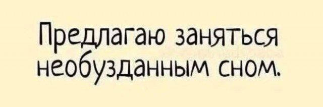Дички в радость, мемов в сладость