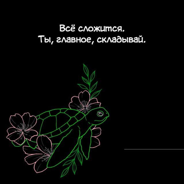 Дичка радости несет