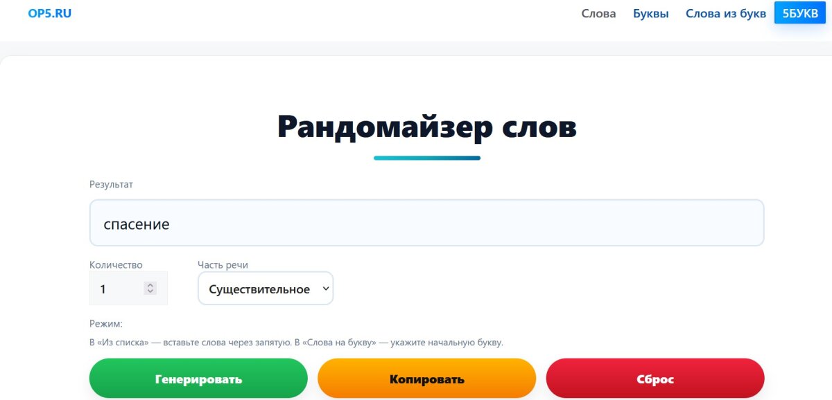Слово недели 25.05-31.05