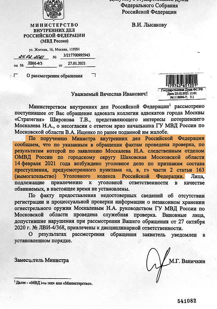 Приказ министра Колокольцева провалили свои же. Неужели местная круговая порука в погонах сильнее?