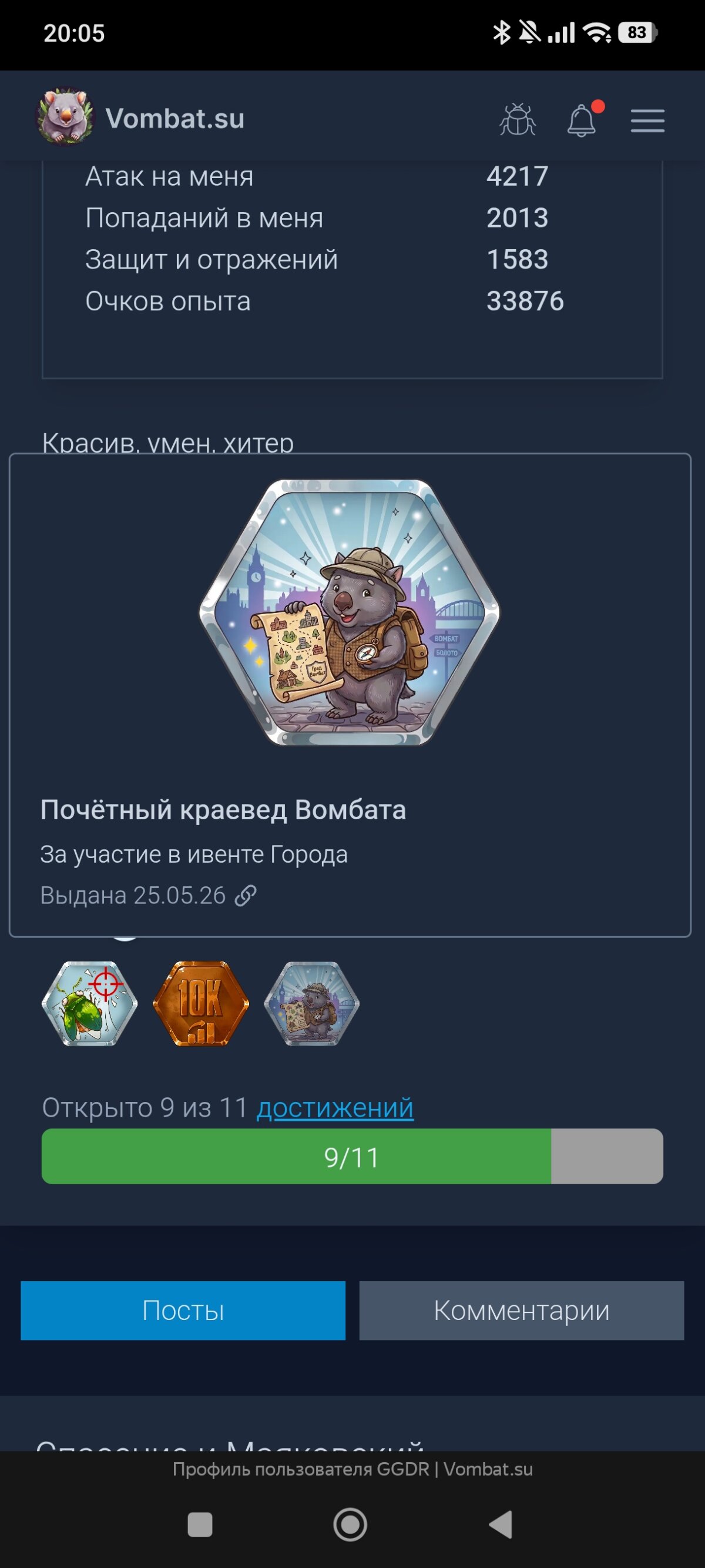 Ребятки Ачивка