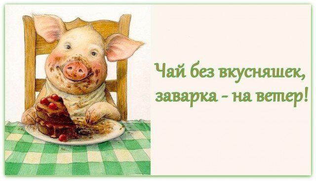 Иногда дичка на ночь лучше водки