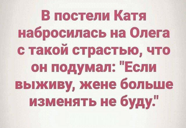Иногда дичка на ночь лучше водки