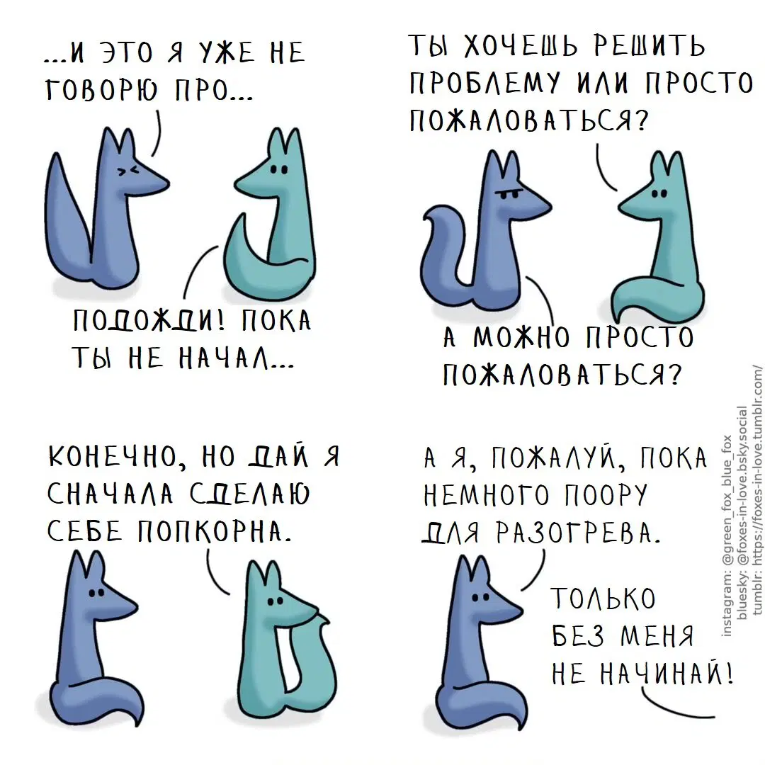 Лисья любовь 51-60