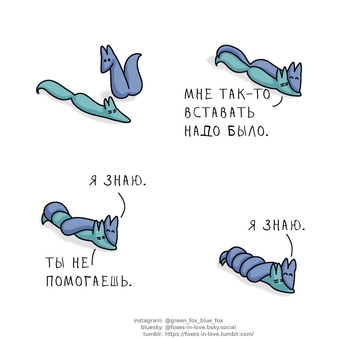 Лисья любовь 51-60