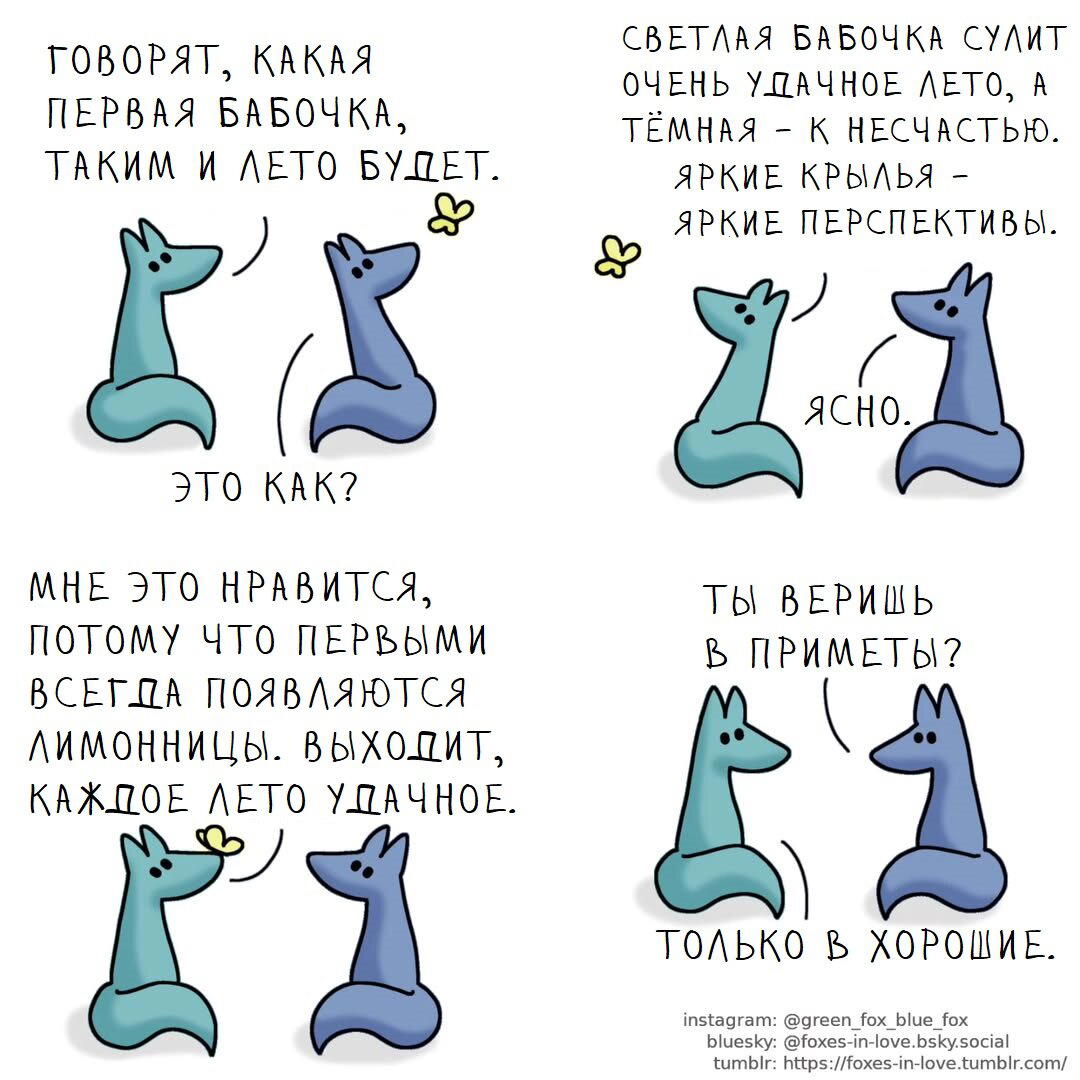 Лисья любовь 51-60