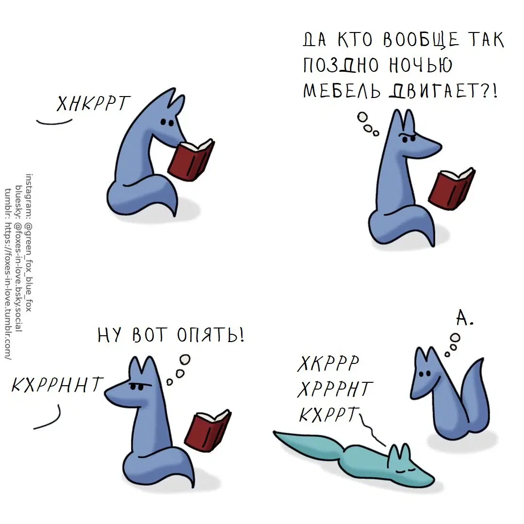 Лисья любовь 51-60