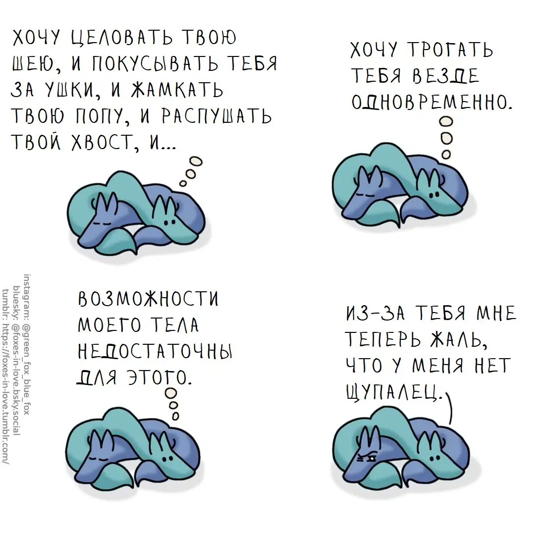 Лисья любовь 51-60