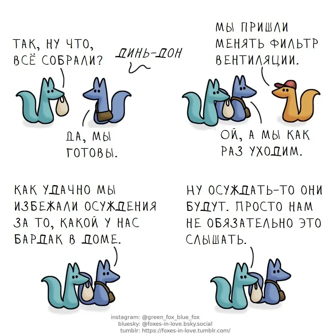 Лисья любовь 51-60