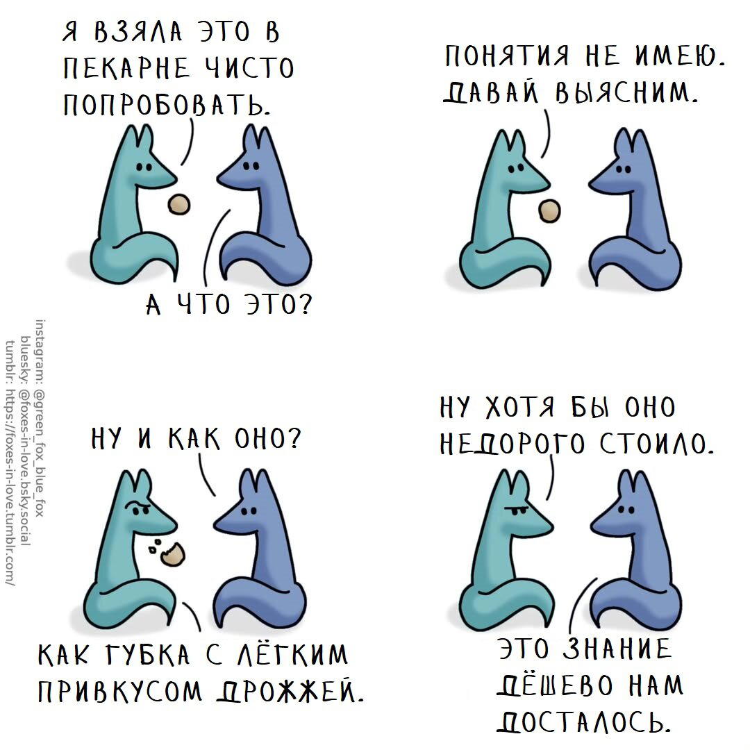 Лисья любовь 51-60