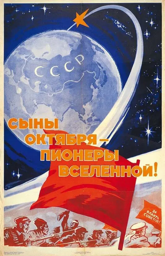 Плакат, СССР, 1961 год.