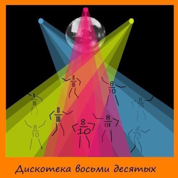 Дичкин запах пятницы