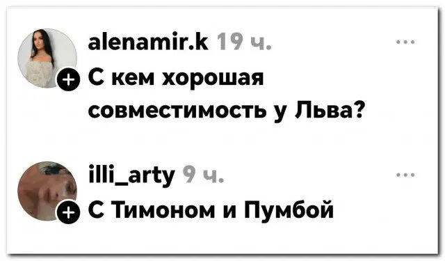 Открыл глаза а дичка уже рядом