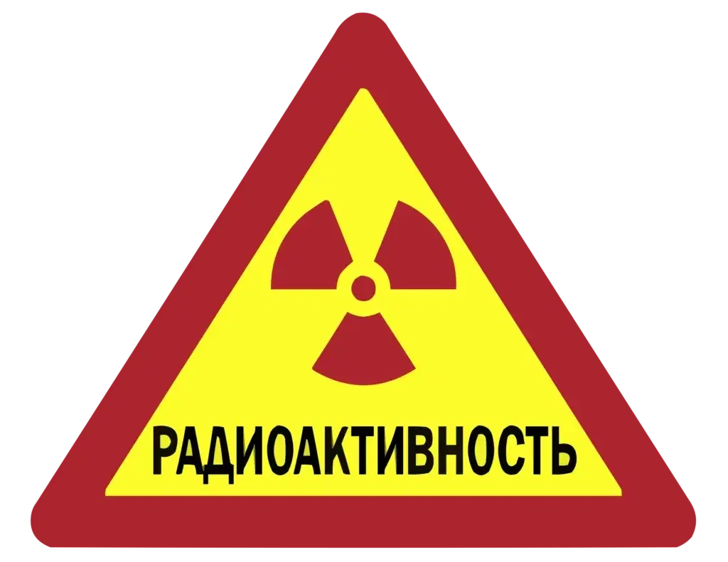 Был облучён протонами и выжил