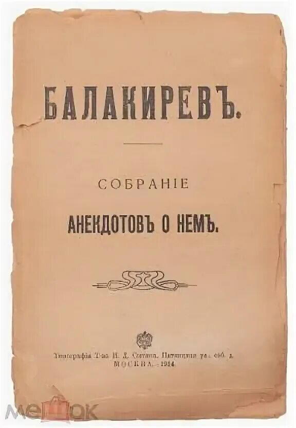 Острословие в истории России, великие личности