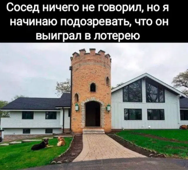 О да