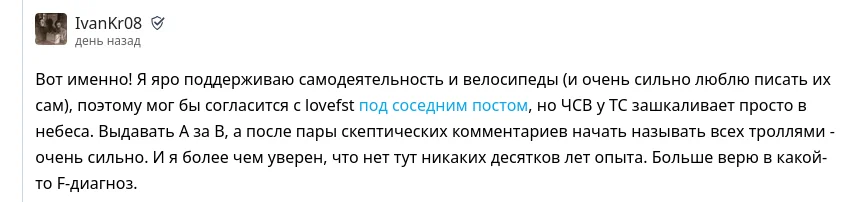 Модератор обсуждает мою личность