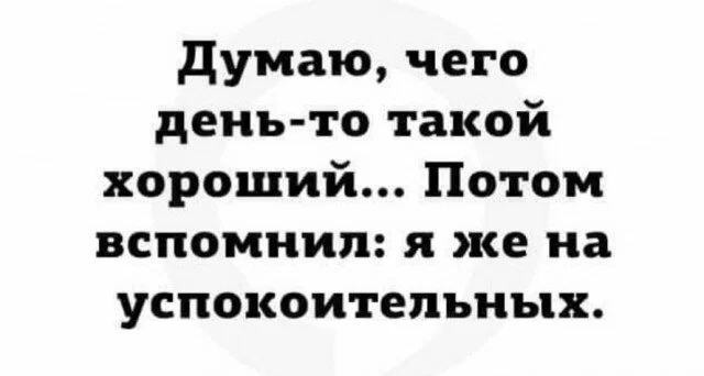 Дичи в этот (а какой сегодня день, Отпуск:) )