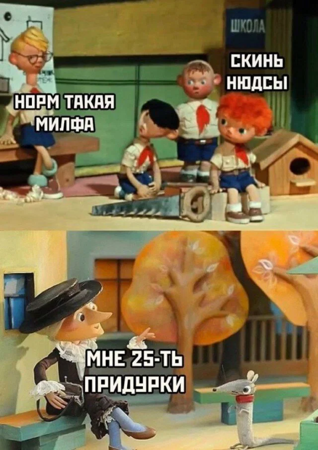 Дички в честь отсутствия мобильного интернета