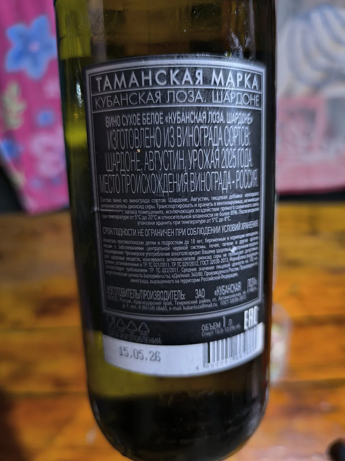 Винотека из отпуска