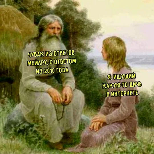 Дички в отсутствие инета