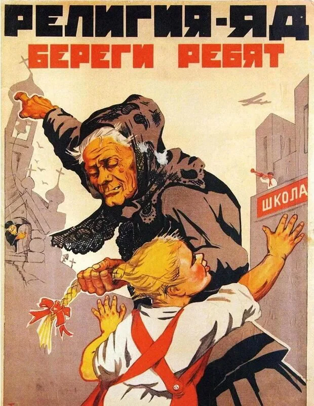 Религия опиум для народа, объективность про дурман.