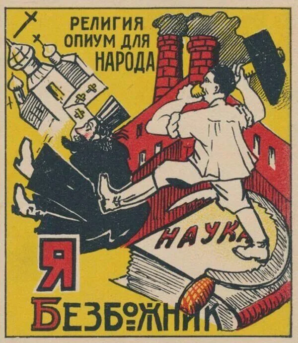 Религия опиум для народа, объективность про дурман.