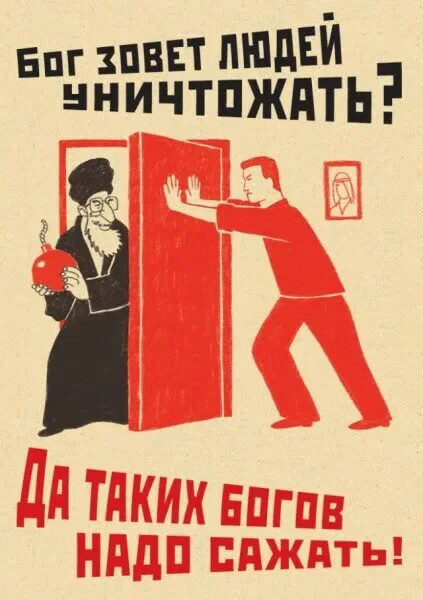 Религия опиум для народа, объективность про дурман.