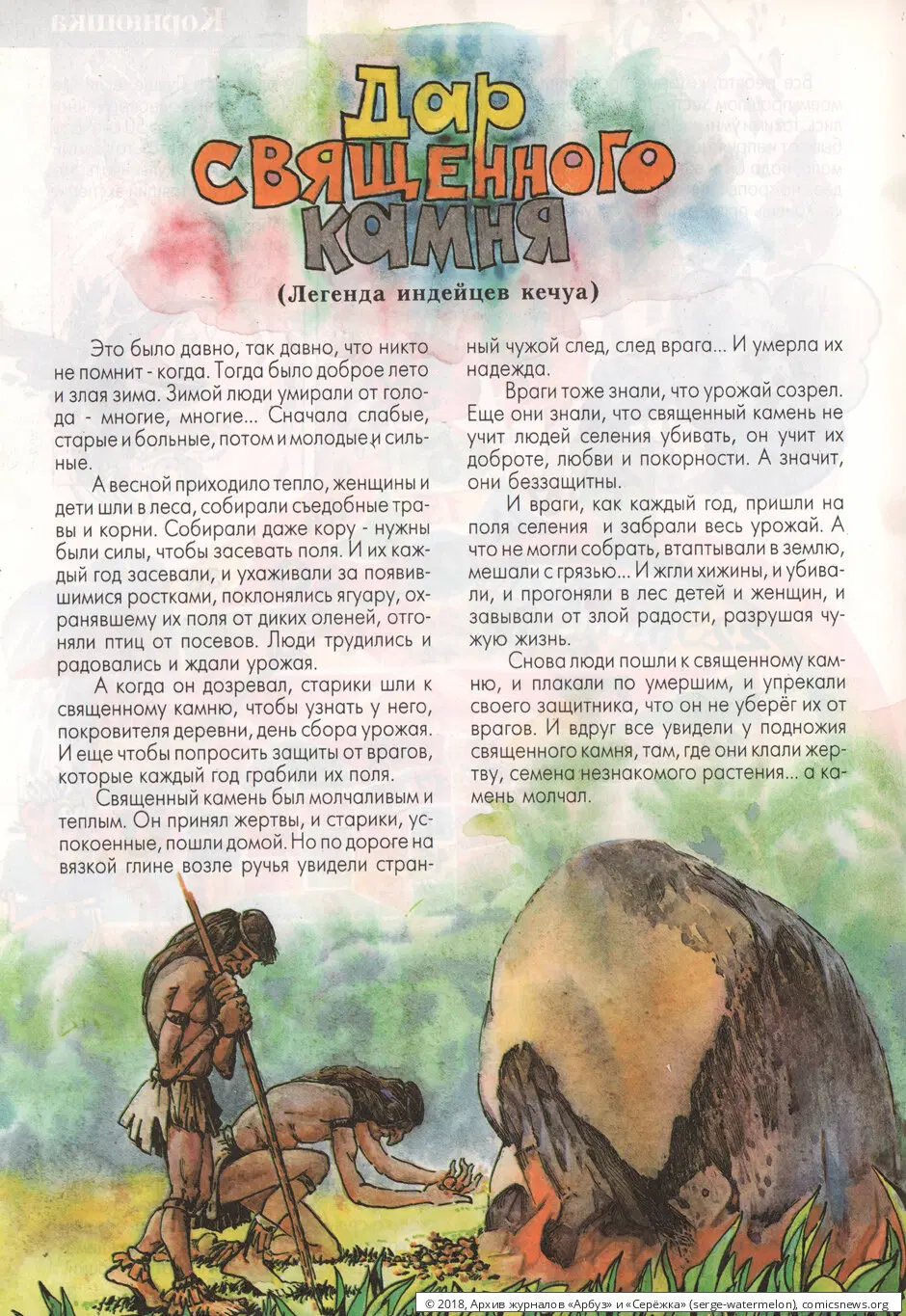 Как появился картофель