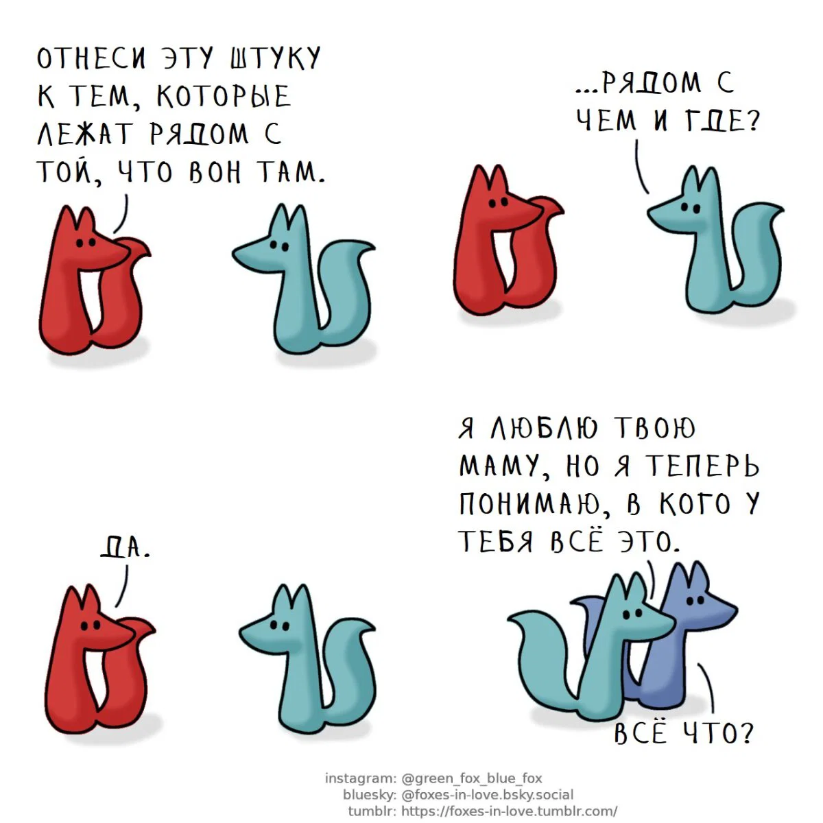 Лисья любовь 71-80