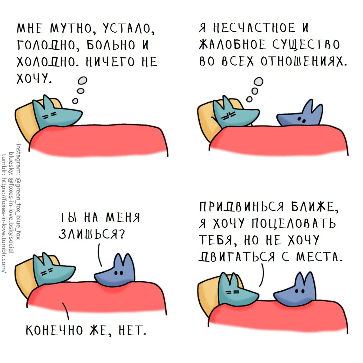 Лисья любовь 71-80