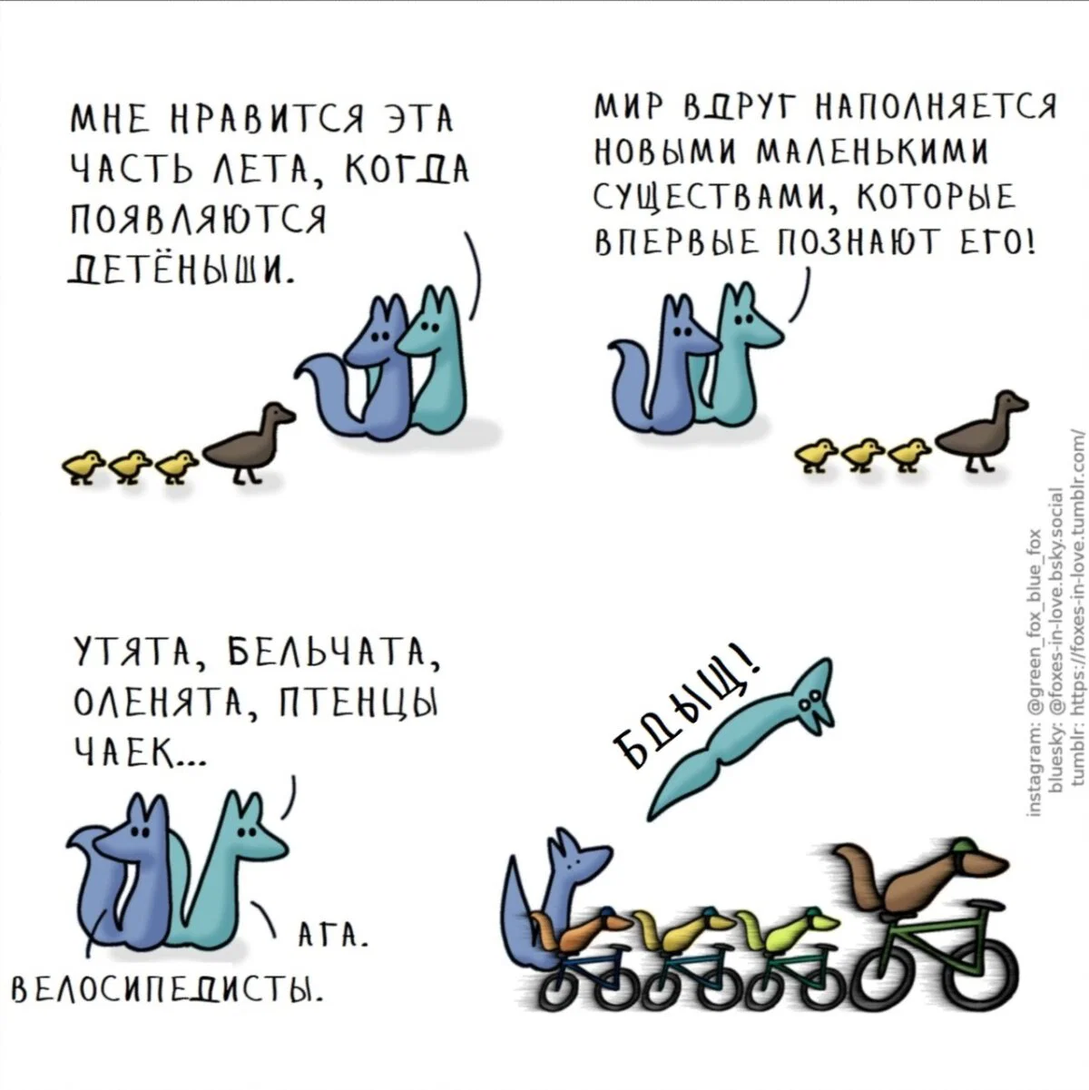 Лисья любовь 71-80