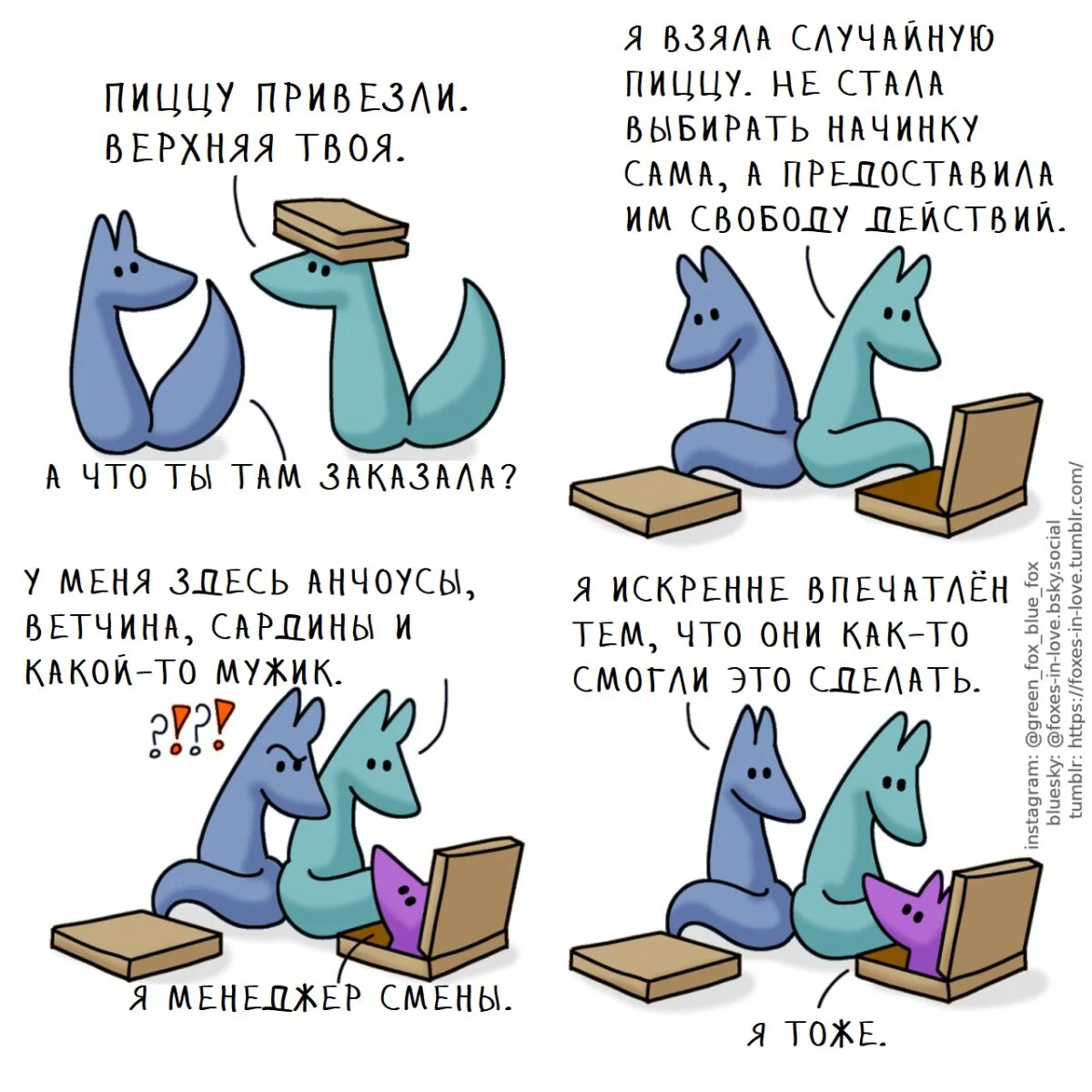Лисья любовь 71-80