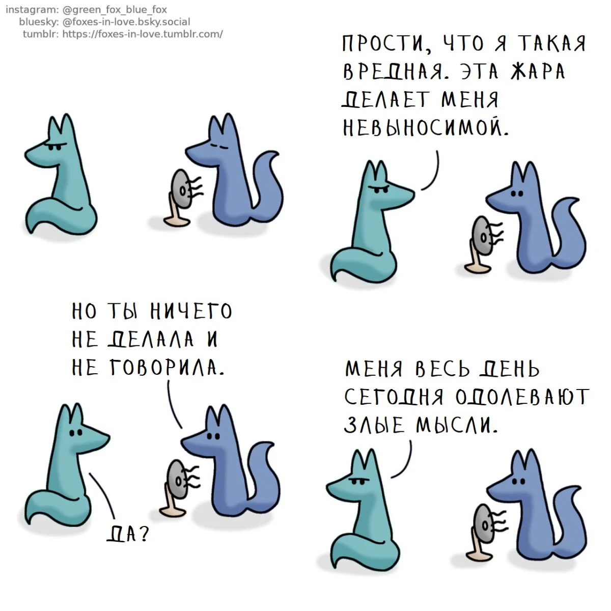 Лисья любовь 71-80