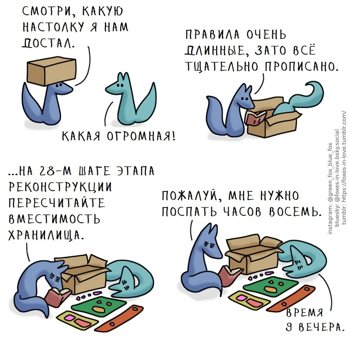 Лисья любовь 71-80