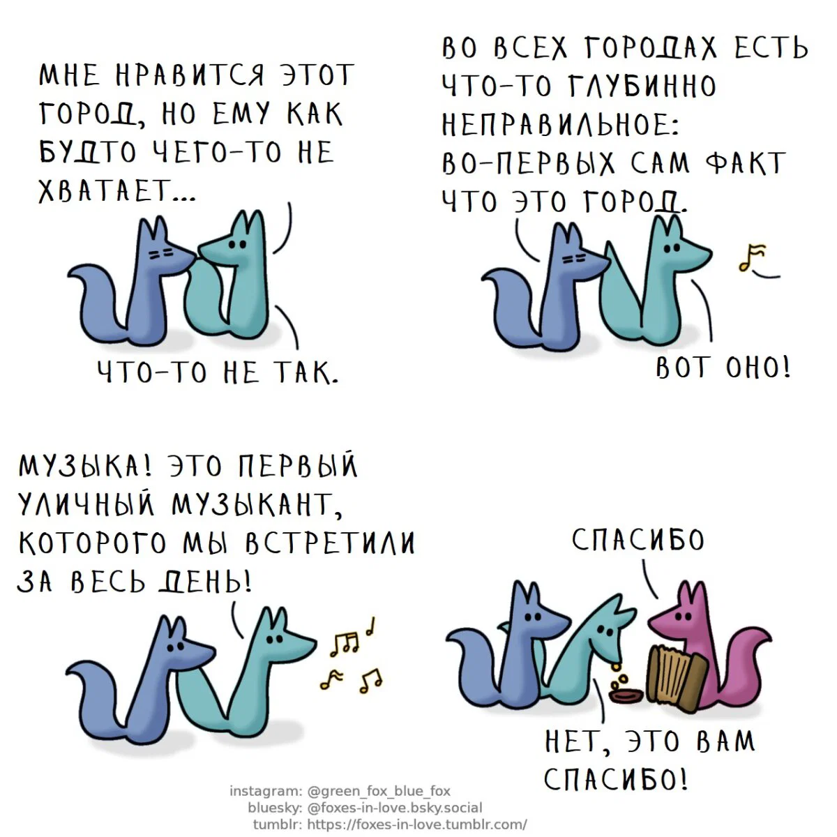 Лисья любовь 71-80