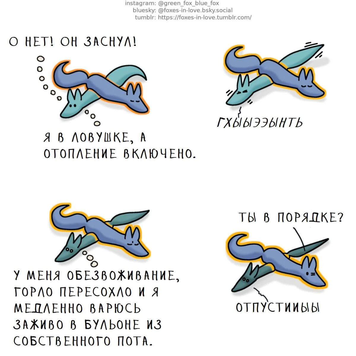 Лисья любовь 71-80