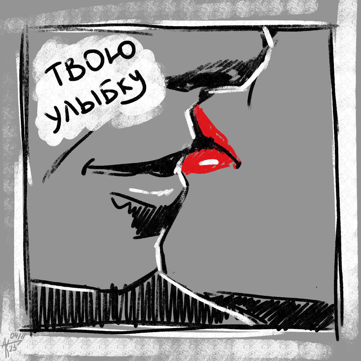Я так тебя люблю...
