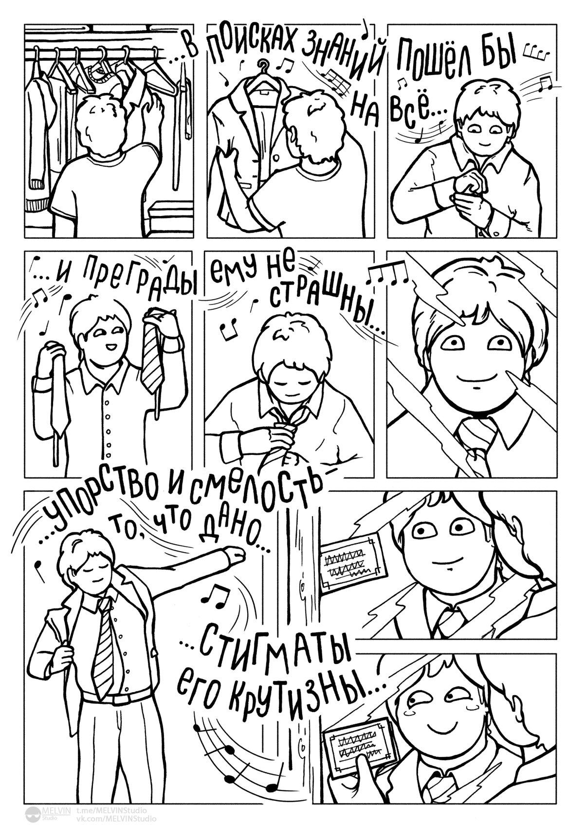 "К.У.Б.": спонтанный комикс, ч. 4 (заключительная)
