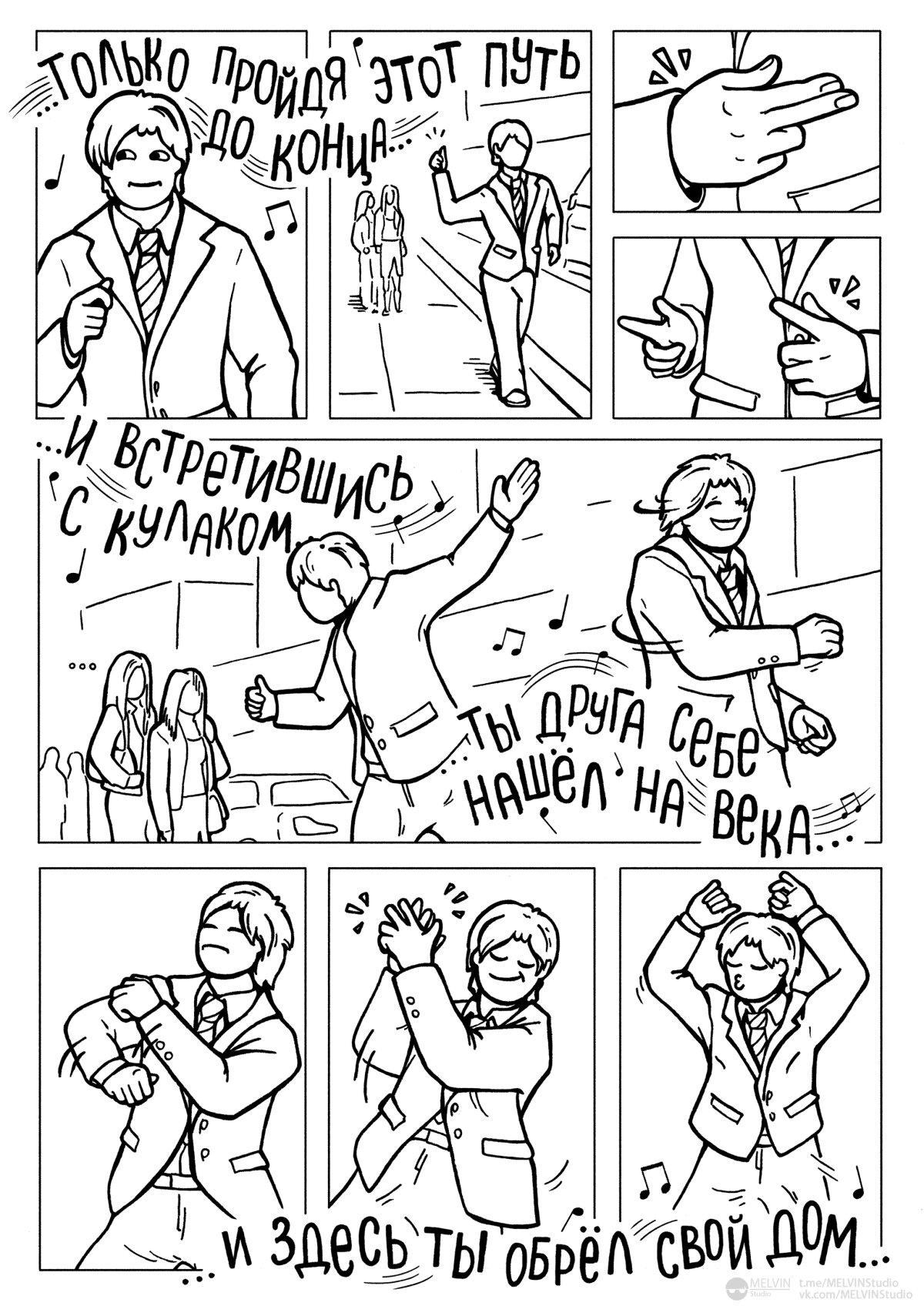 "К.У.Б.": спонтанный комикс, ч. 4 (заключительная)