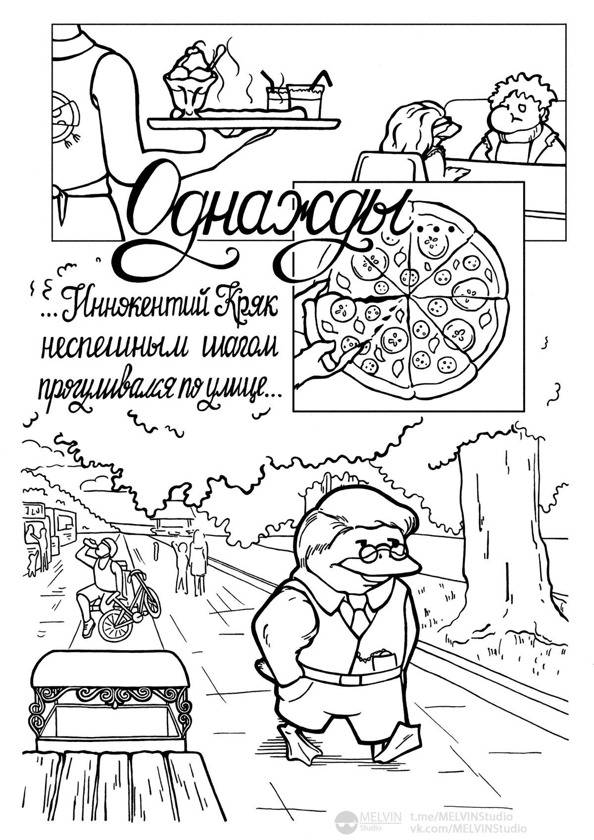 "К.У.Б.": спонтанный комикс, ч. 3