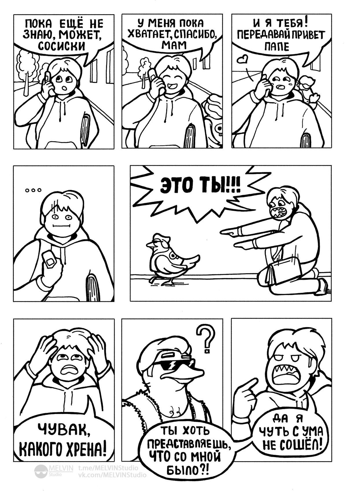 "К.У.Б.": спонтанный комикс, ч. 1