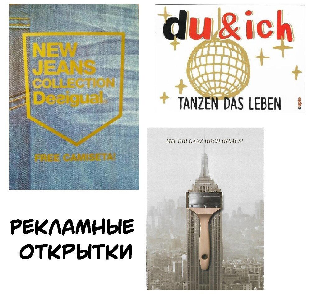 Обмен открытками