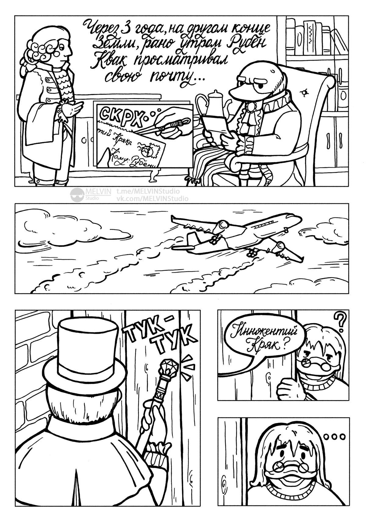 "К.У.Б.": спонтанный комикс, ч. 3