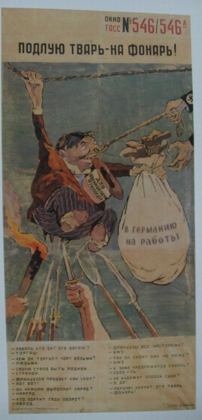 Пьер Лаваль - премьер-министр правительства Виши.<br>