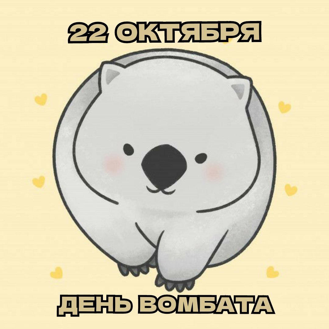 А вы знали, что сегодня...