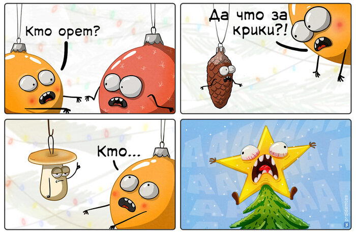 Кто орёт?