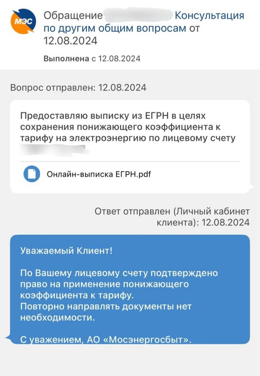 Мосэнергосбыт совсем обнаглел