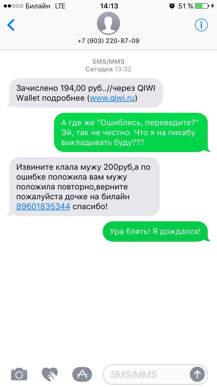 Смс мошенники