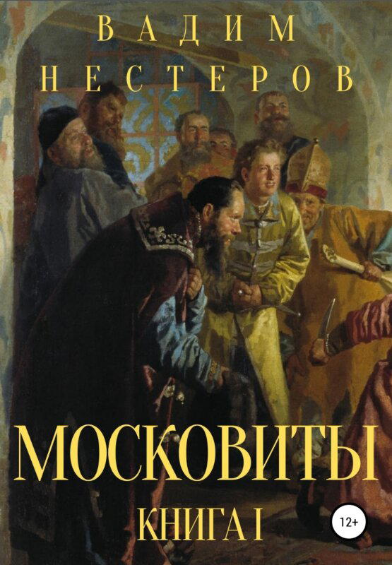 История может быть интересной для молодёжи. Стоит только сменить стиль повествования с академического на «живой».